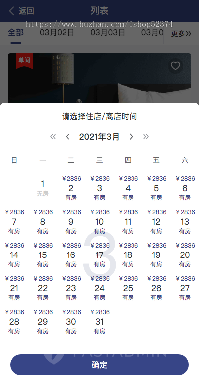 民宿酒店预订系统在线预定自定义导航统计分析小商店房间搜索多门店微信小程序H5版本