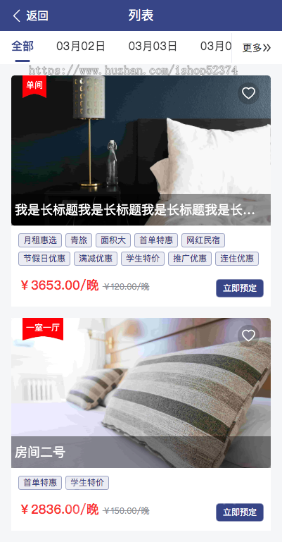 民宿酒店预订系统在线预定自定义导航统计分析小商店房间搜索多门店微信小程序H5版本