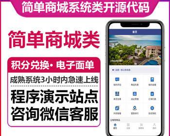 简单商城电子面单积分兑换优惠券退换货售后发货单运费模版自定义导航多规格PC端H5版本