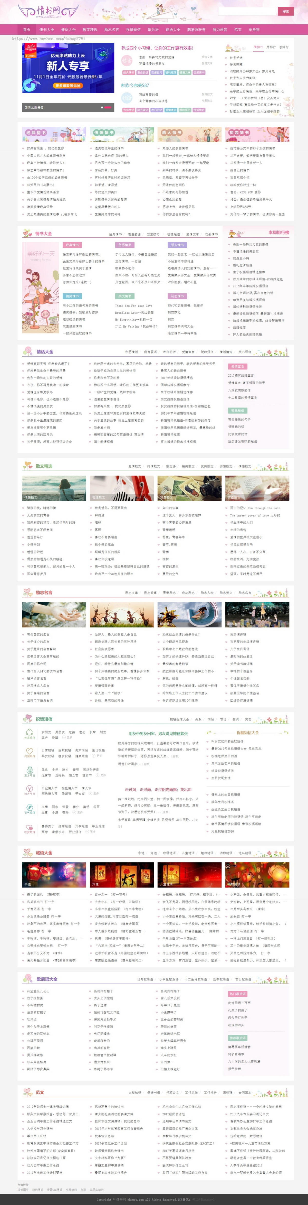 PHP开发的情书网整站源码带数据/情感大全情感资讯类网站模板/帝国CMS7.5/详细教程