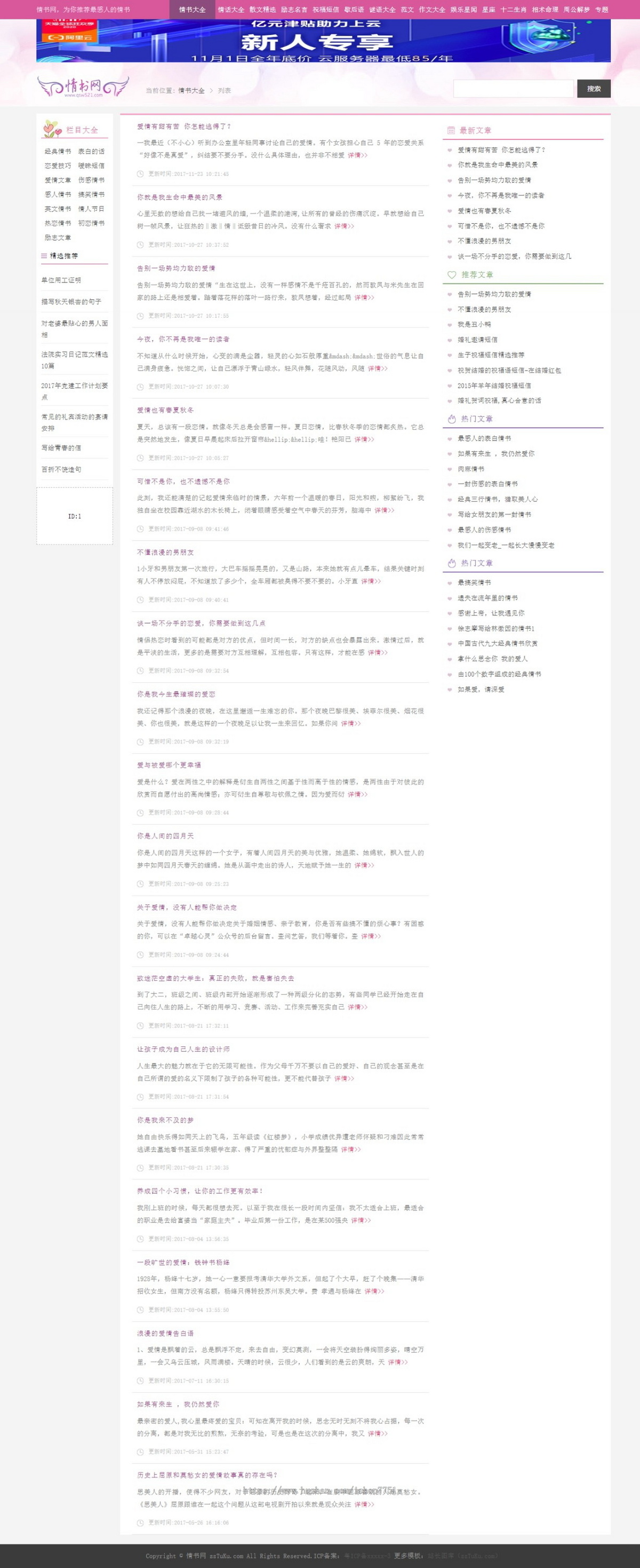 PHP开发的情书网整站源码带数据/情感大全情感资讯类网站模板/帝国CMS7.5/详细教程