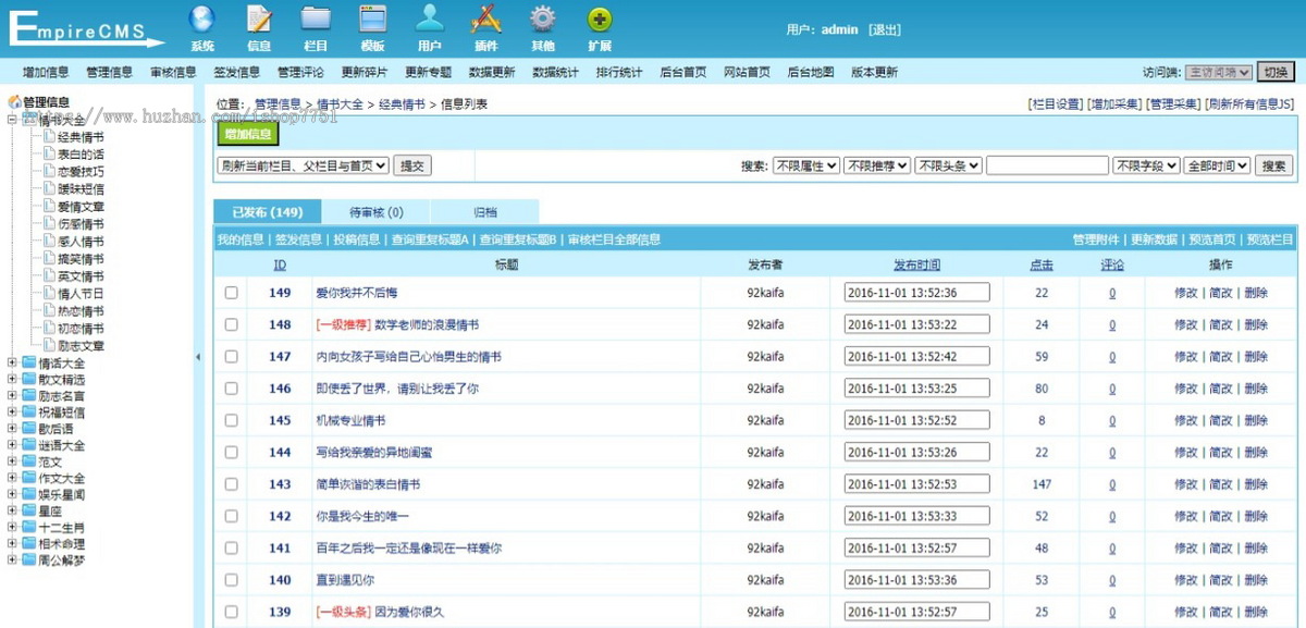 PHP开发的情书网整站源码带数据/情感大全情感资讯类网站模板/帝国CMS7.5/详细教程
