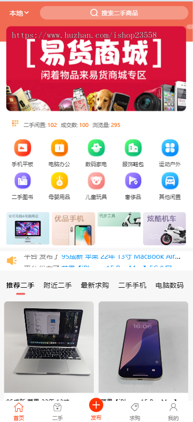 二手交易小程序H5闲置交易校园二手交易跳蚤市场小程序仿闲鱼同城闲置物品小程序