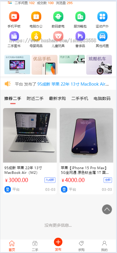 二手交易小程序H5闲置交易校园二手交易跳蚤市场小程序仿闲鱼同城闲置物品小程序