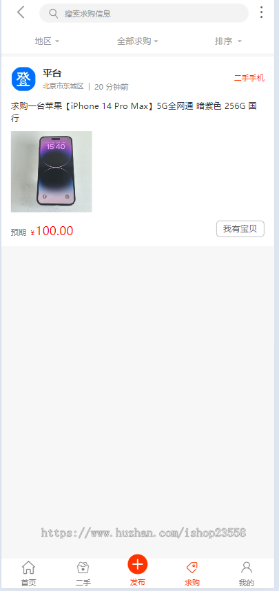 二手交易小程序H5闲置交易校园二手交易跳蚤市场小程序仿闲鱼同城闲置物品小程序