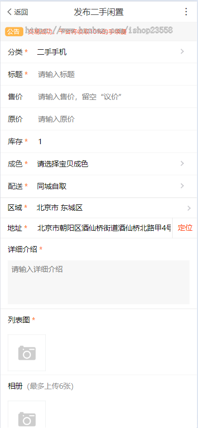 二手交易小程序H5闲置交易校园二手交易跳蚤市场小程序仿闲鱼同城闲置物品小程序