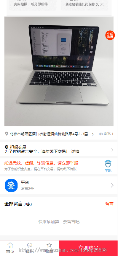 二手交易小程序H5闲置交易校园二手交易跳蚤市场小程序仿闲鱼同城闲置物品小程序