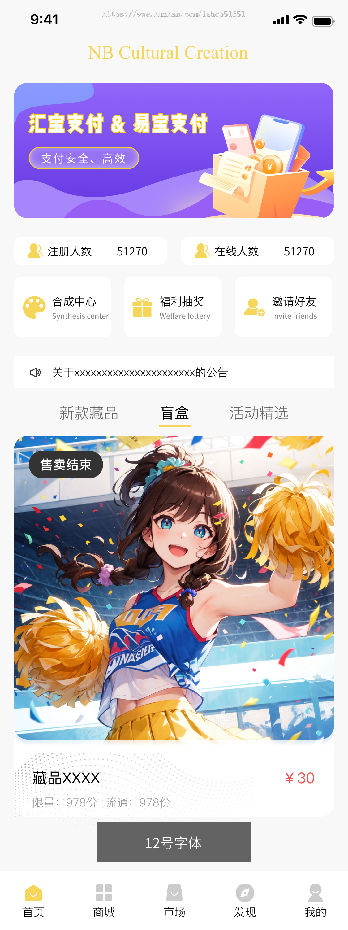 NFT数字藏品源码/可上链/数字盲盒/带二级/数字藏品交易