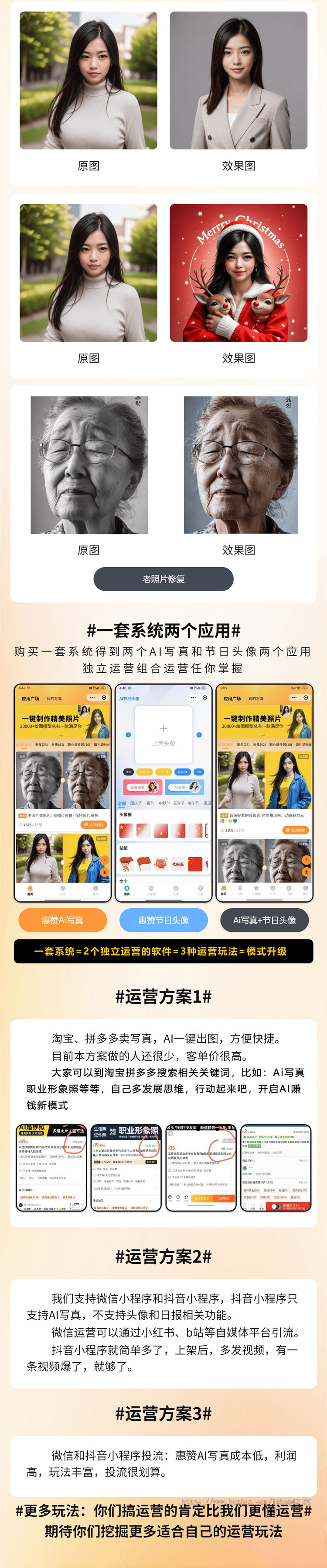 Ai写真头像流量主小程序ai美女写真照片生成节日头像小程序流量主对接