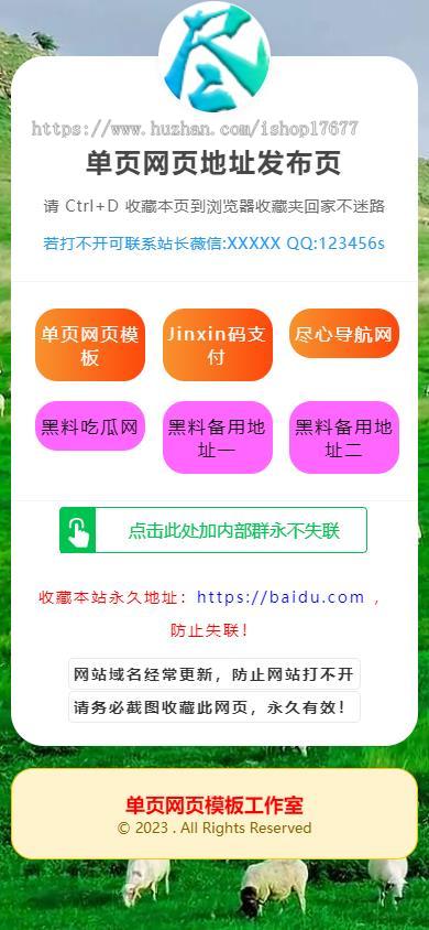 自适应网址导航网站发布页单页网页模板html源码