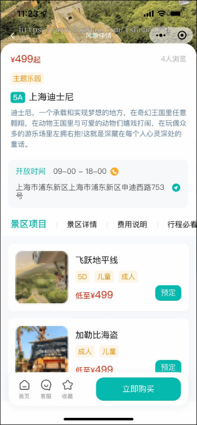 旅游系统机构入驻结算扫码核销优惠券景点项目在线支付二级分销佣金提现微信小程序版本
