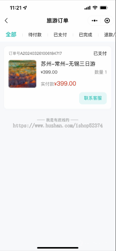 旅游系统机构入驻结算扫码核销优惠券景点项目在线支付二级分销佣金提现微信小程序版本
