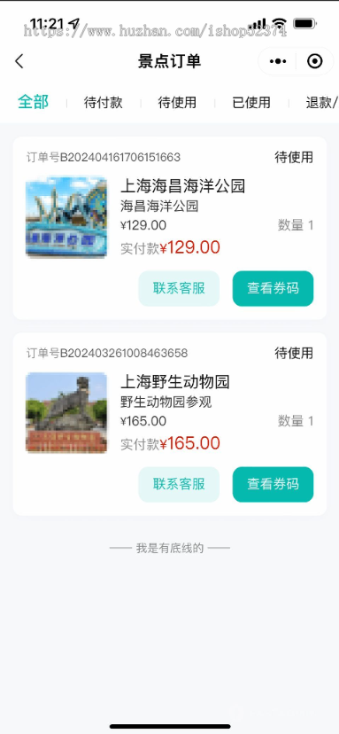 旅游系统机构入驻结算扫码核销优惠券景点项目在线支付二级分销佣金提现微信小程序版本