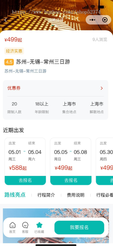 旅游系统机构入驻结算扫码核销优惠券景点项目在线支付二级分销佣金提现微信小程序版本