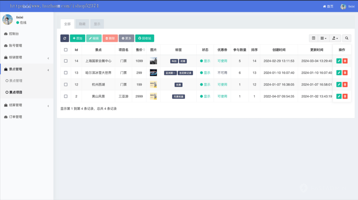 旅游系统机构入驻结算扫码核销优惠券景点项目在线支付二级分销佣金提现微信小程序版本