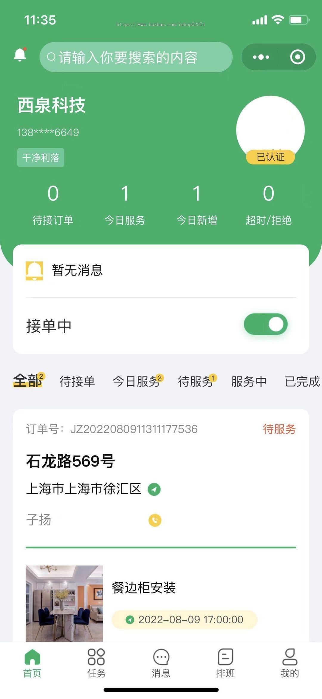 家政系统服务分类预约模式现场定价钱包管理接单模式自定义排班技能认证微信小程序版本