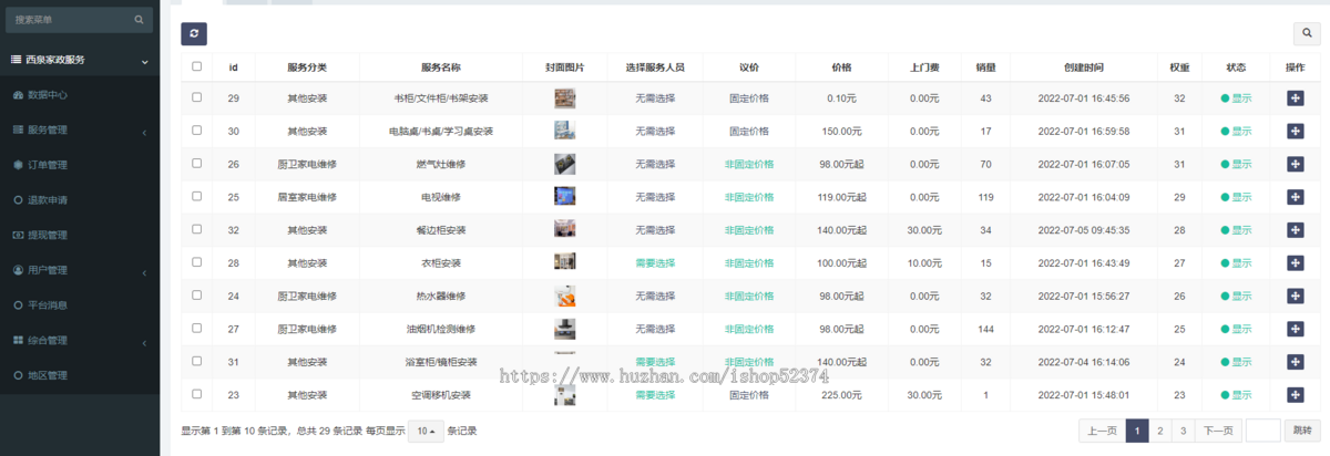 家政系统服务分类预约模式现场定价钱包管理接单模式自定义排班技能认证微信小程序版本