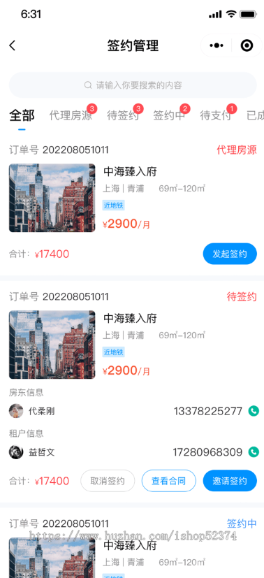 房产系统租房板块地图找房房价走势楼盘介绍客户跟进在线签约邀请团队微信小程序版本