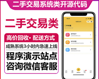 高仿闲鱼二手交易系统卖家认证高价回收聊天用户主页配送二手商店多城市微信小程序版本