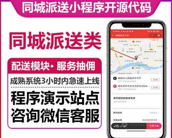 同城派送小程序服务抽佣计费规则收件码功能骑手转单1对1专送超时理赔序微信小程序版本