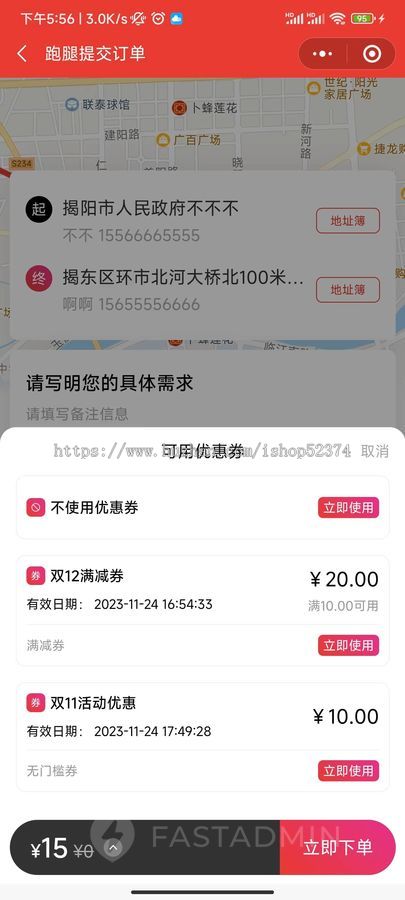 同城派送小程序服务抽佣计费规则收件码功能骑手转单1对1专送超时理赔序微信小程序版本