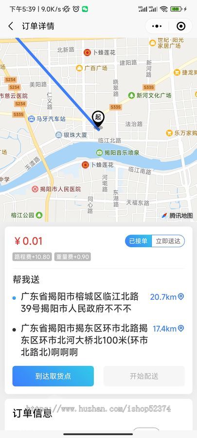 同城派送小程序服务抽佣计费规则收件码功能骑手转单1对1专送超时理赔序微信小程序版本