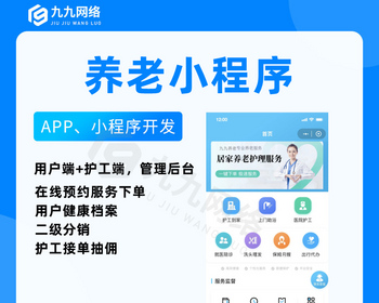 养老小程序源码搭建养老系统上门居家养老小程序php