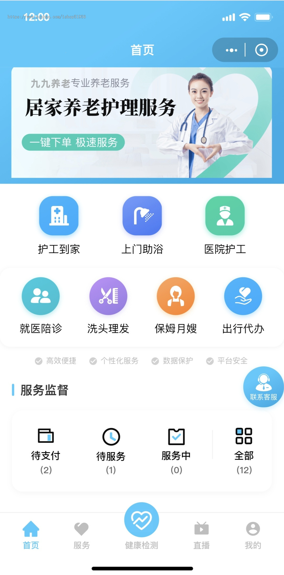 养老小程序源码搭建养老系统上门居家养老小程序php