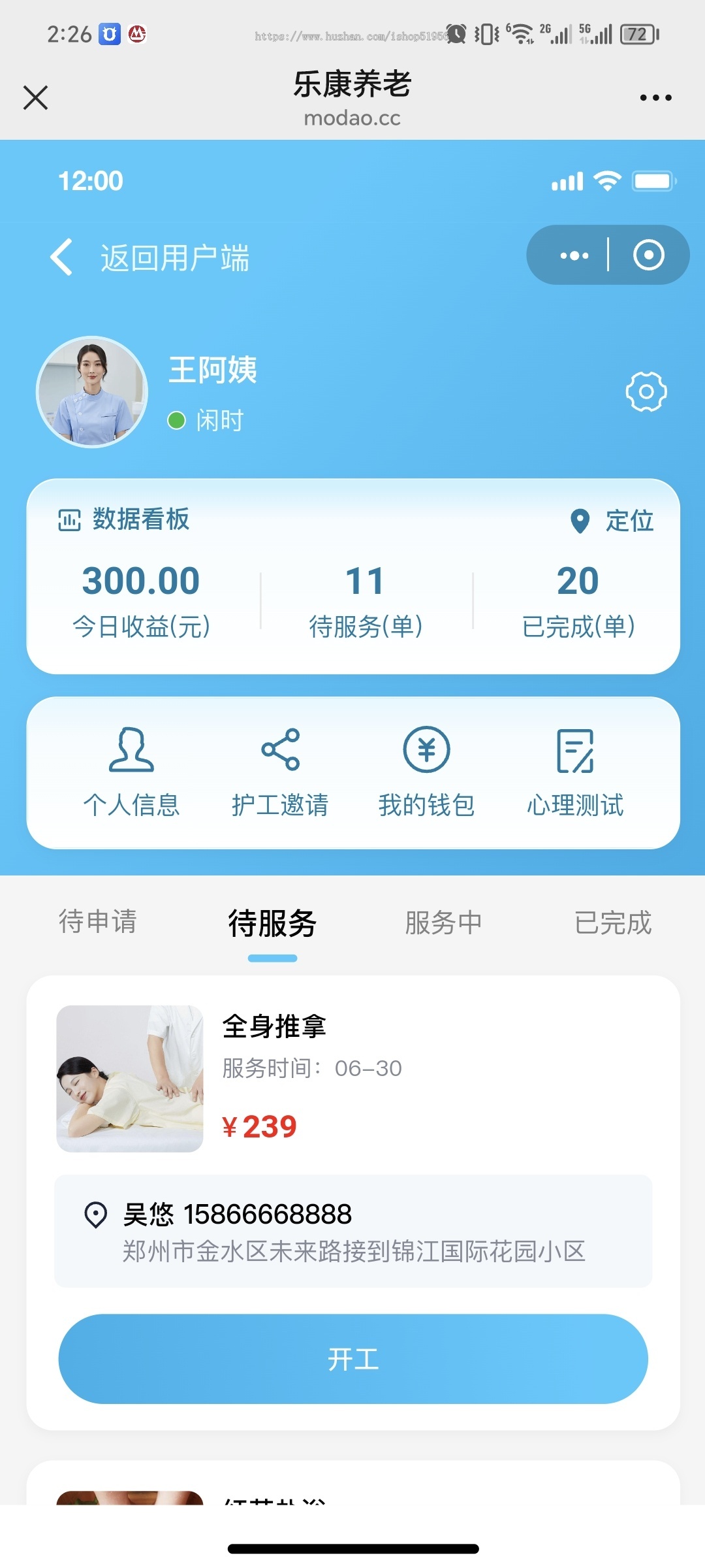 养老小程序源码搭建养老系统上门居家养老小程序php
