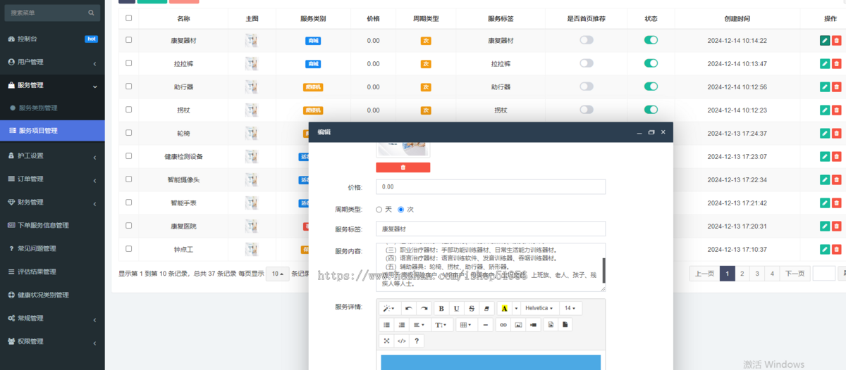 养老小程序源码搭建养老系统上门居家养老小程序php
