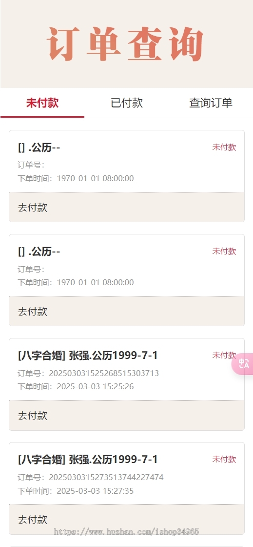 2025新版修复蛇年运势测试风水起名系统源码/八字算命/财运姻缘/周易/运势测算/塔罗牌