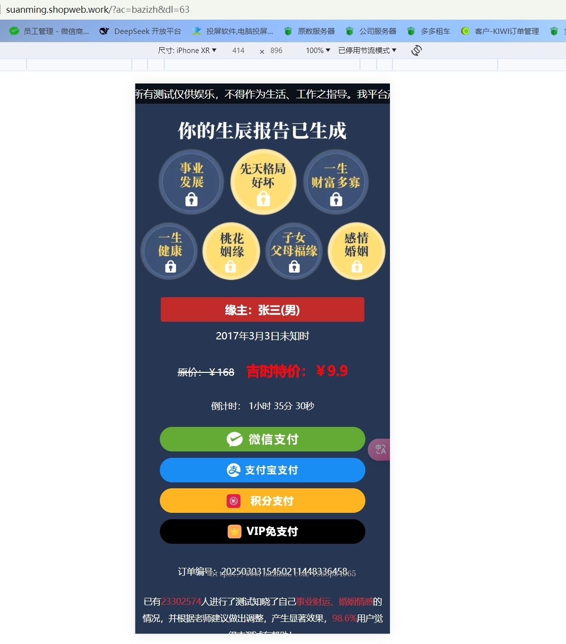 2025新版修复蛇年运势测试风水起名系统源码/八字算命/财运姻缘/周易/运势测算/塔罗牌