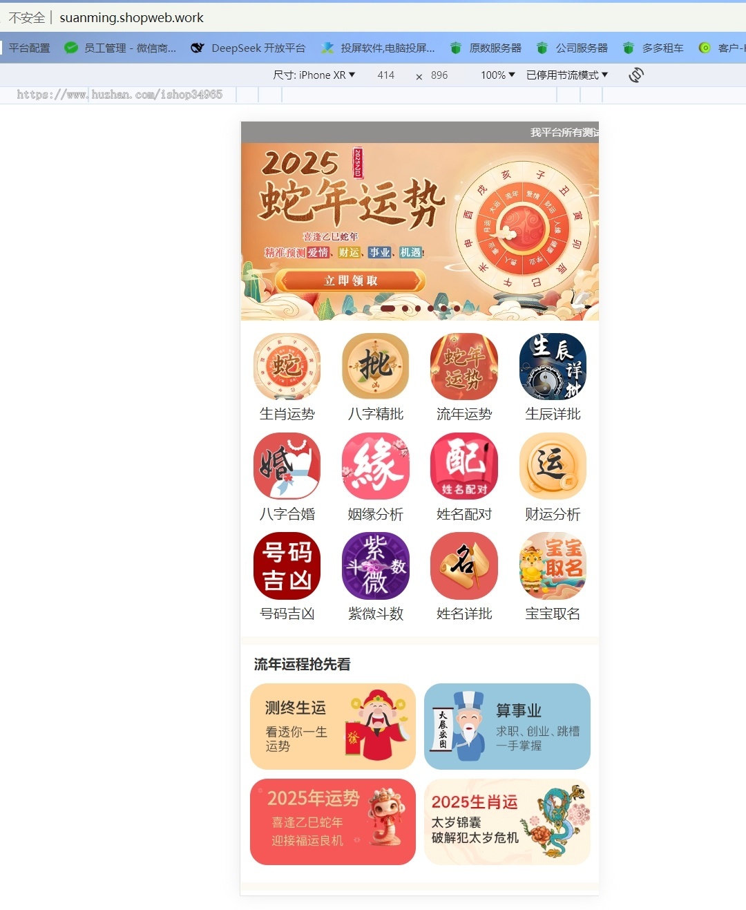 2025新版修复蛇年运势测试风水起名系统源码/八字算命/财运姻缘/周易/运势测算/塔罗牌