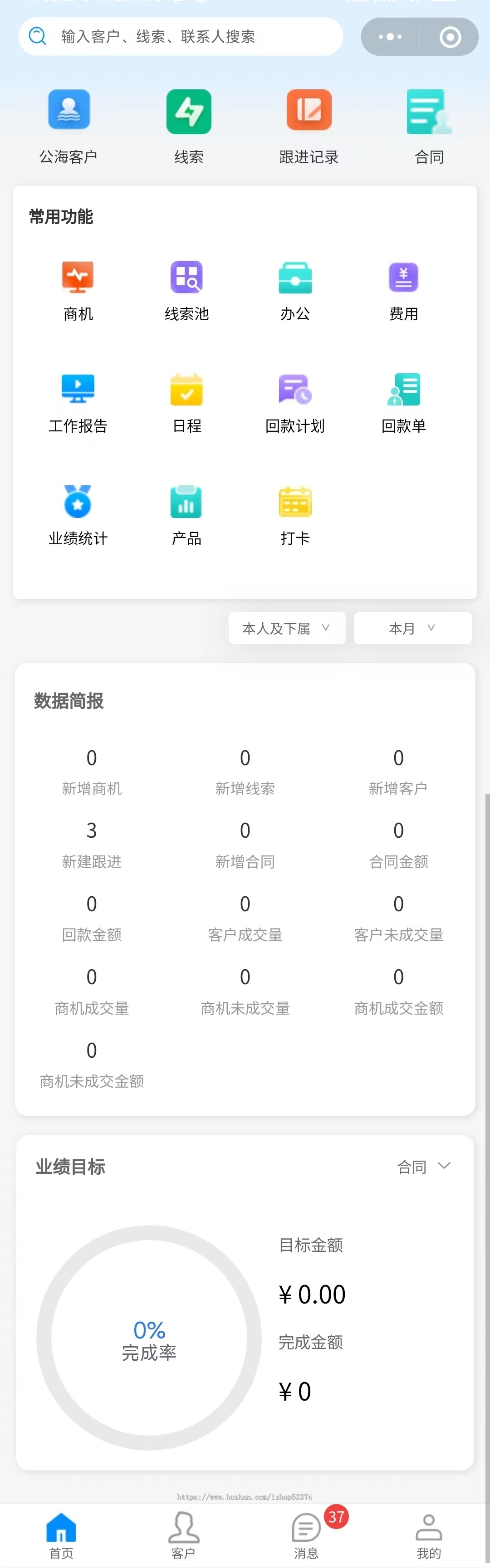 CRM小程序客户管理业绩设定附近客户数据分析线索管理审批流程自定义字段微信小程序