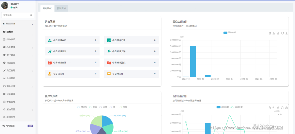 CRM小程序客户管理业绩设定附近客户数据分析线索管理审批流程自定义字段微信小程序