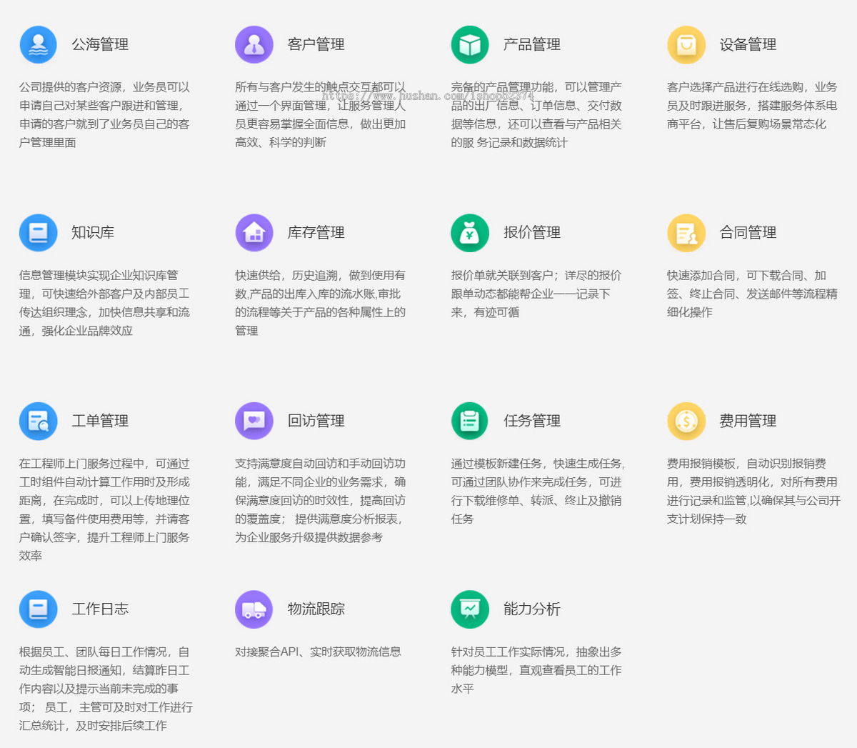CRM-E售后服务工单能力分析物流跟踪回访管理工作日志知识库设备工单管理微信小程序