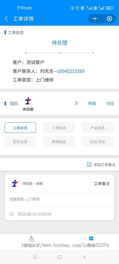 CRM-E售后服务工单能力分析物流跟踪回访管理工作日志知识库设备工单管理微信小程序