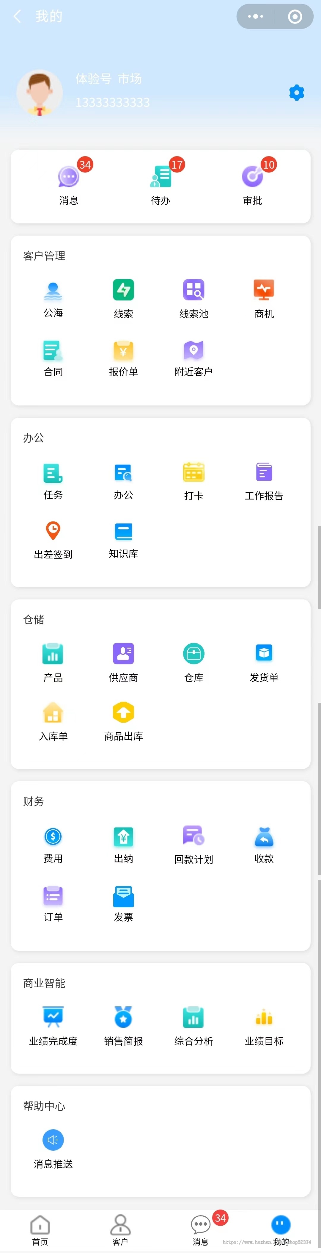 CRM-仓储云线索池合同订单数据报表员工管理送货订单客户产品管理仓库管理微信小程序
