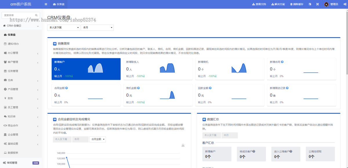 CRM-仓储云线索池合同订单数据报表员工管理送货订单客户产品管理仓库管理微信小程序