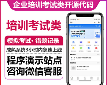 企业培训考试系统错题集考试模块错题记录导入题库排行榜题目搜索多种题型微信小程序