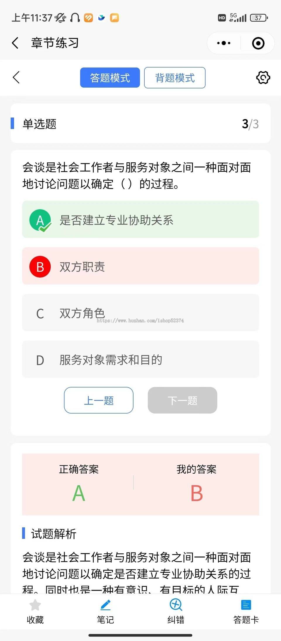 企业培训考试系统错题集考试模块错题记录导入题库排行榜题目搜索多种题型微信小程序