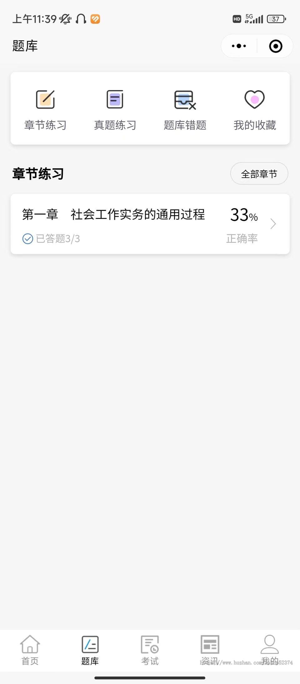 企业培训考试系统错题集考试模块错题记录导入题库排行榜题目搜索多种题型微信小程序