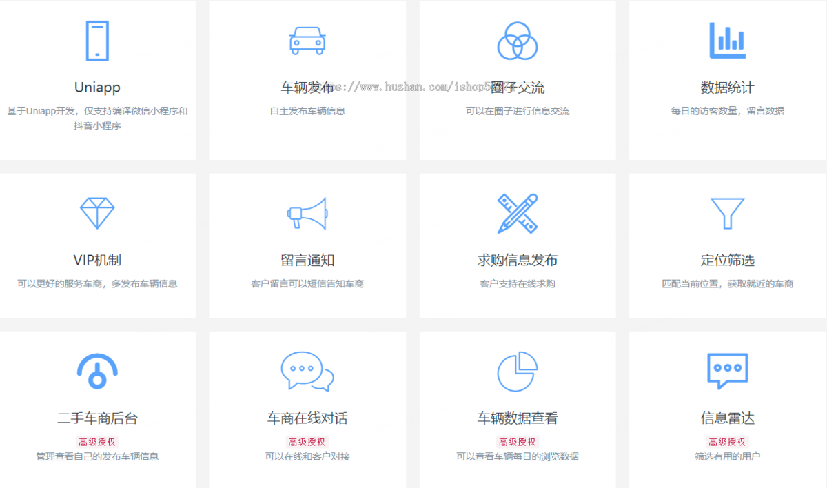 二手车置换平台系统圈子交流数据统计车商在线对话租车模块信息雷达微信小程