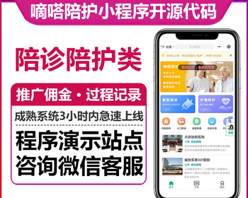 嘀嗒陪护小程序培护士团长服务过程记录免注册登录推广赚佣金价格灵活设置微信小程序