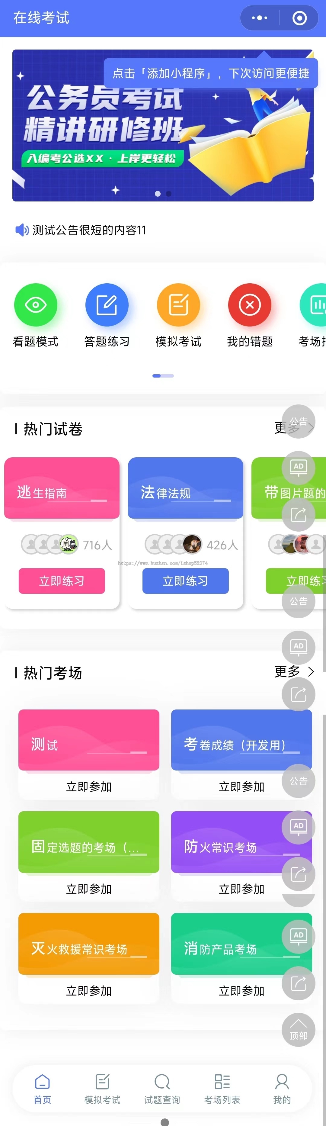 答题考试系统题目搜索练题模式积分会员功能考场考试多种报名方式微信小程序H5版本