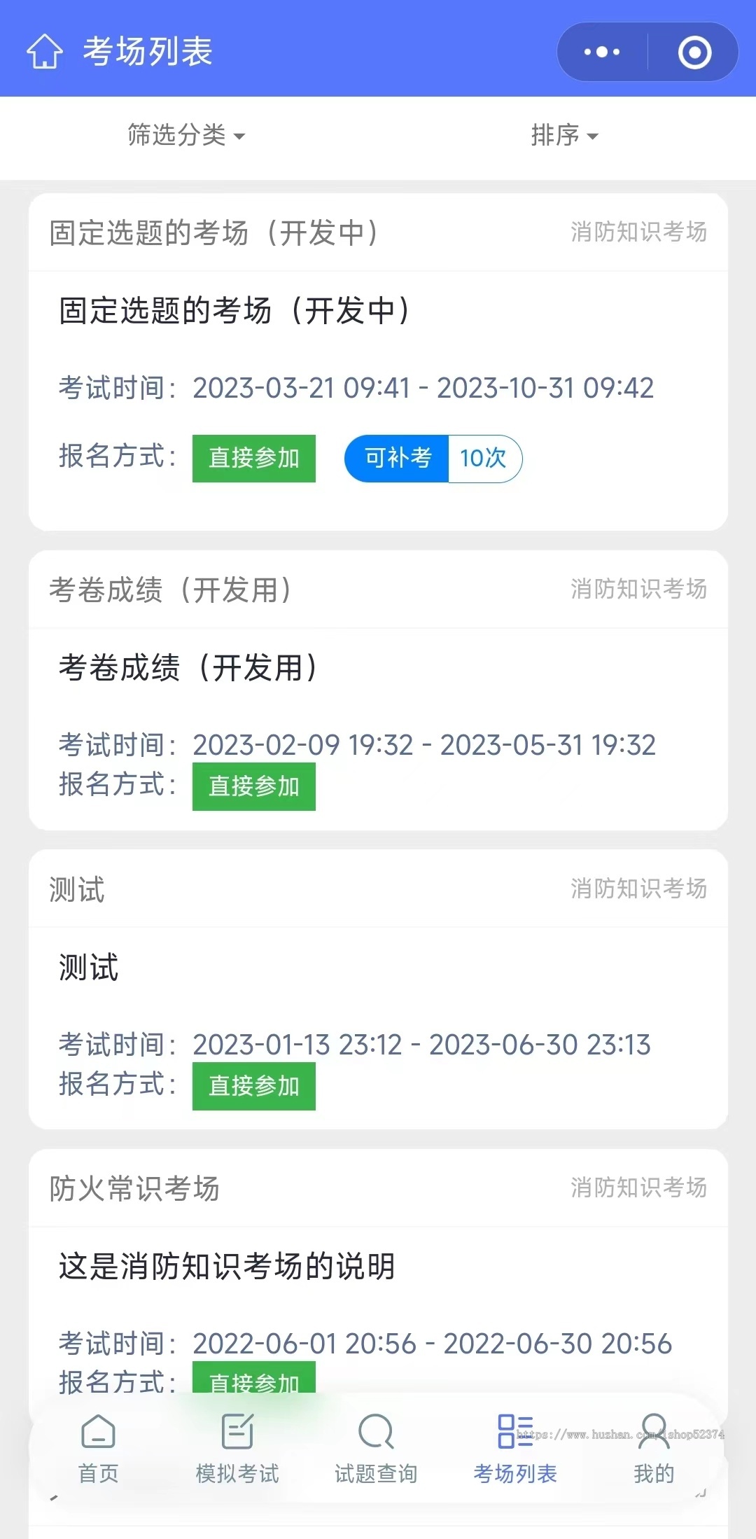 答题考试系统题目搜索练题模式积分会员功能考场考试多种报名方式微信小程序H5版本
