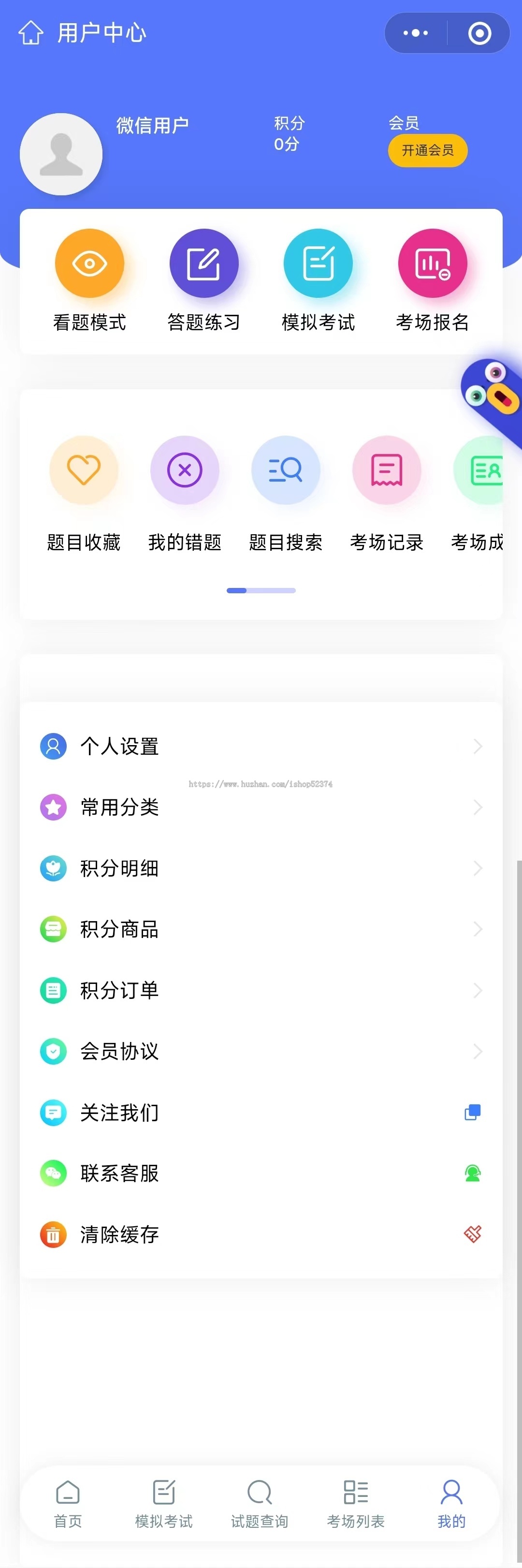 答题考试系统题目搜索练题模式积分会员功能考场考试多种报名方式微信小程序H5版本