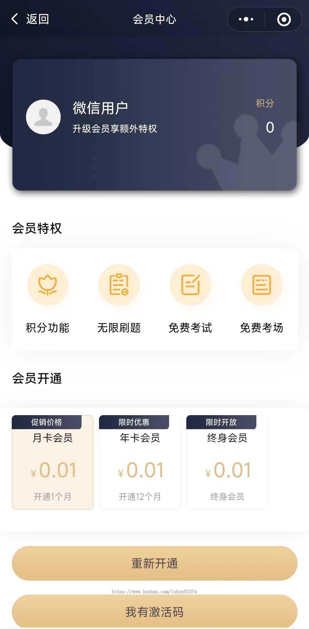 答题考试系统题目搜索练题模式积分会员功能考场考试多种报名方式微信小程序H5版本