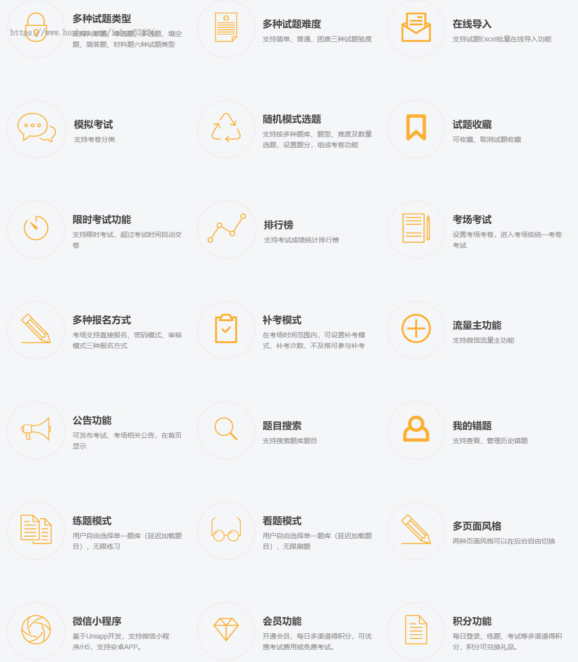 答题考试系统题目搜索练题模式积分会员功能考场考试多种报名方式微信小程序H5版本