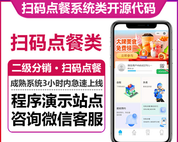 餐饮点餐系统二级分销扫码点餐提前预约积分商城数据概览多门店管理优惠券统微信小程序